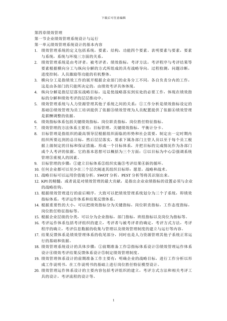 2024年11月人力一级第四章绩效管理_第1页