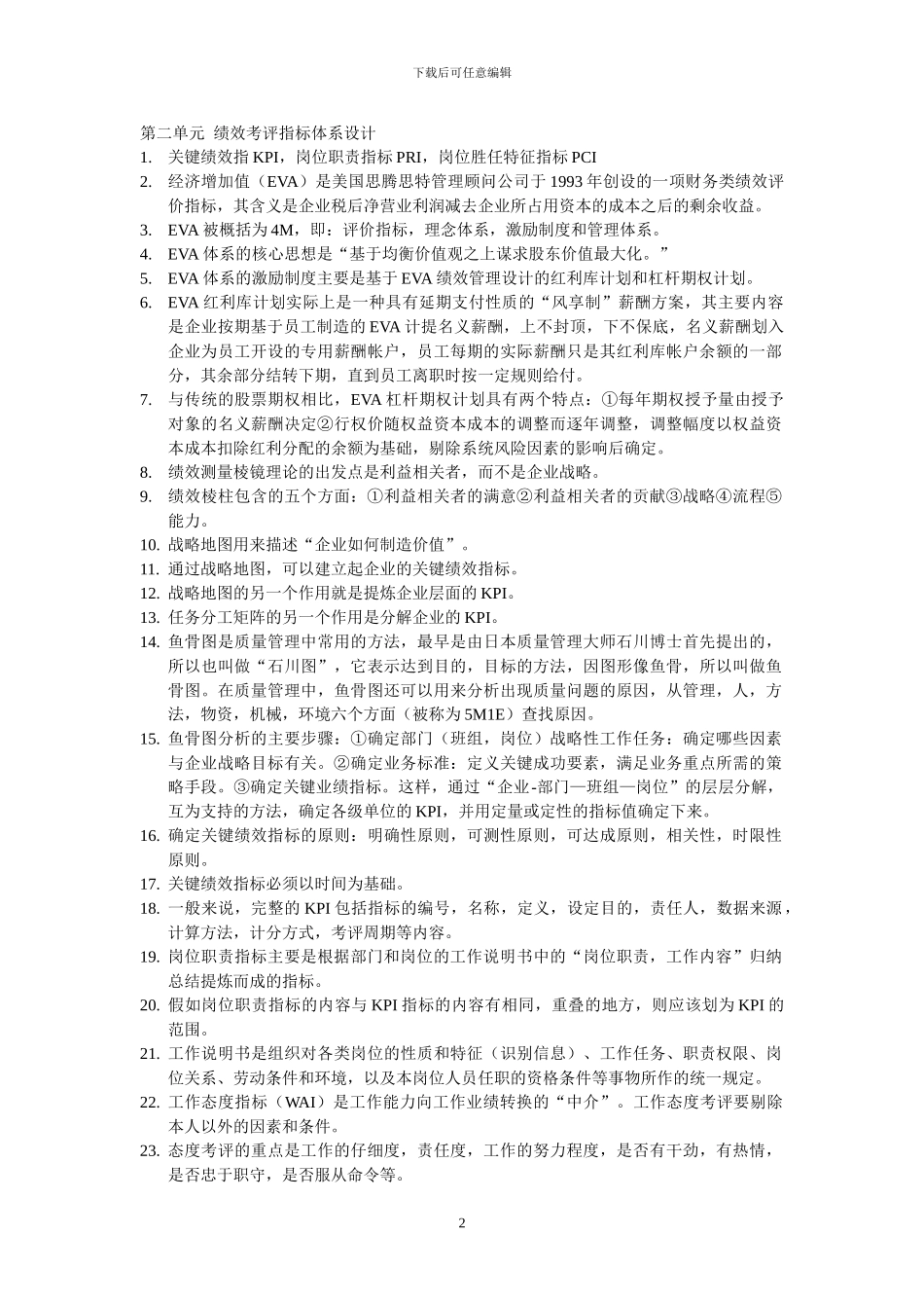 2024年11月人力一级第四章绩效管理_第2页