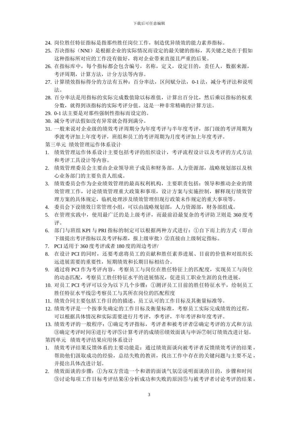 2024年11月人力一级第四章绩效管理_第3页