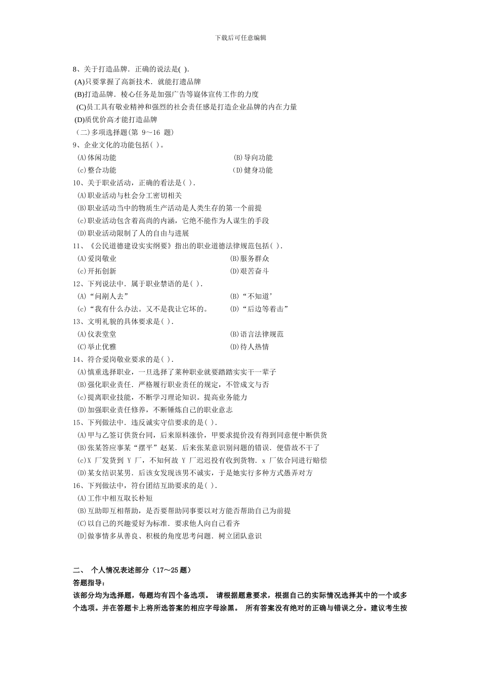 2024年11月人力二级题及部分答案_第2页