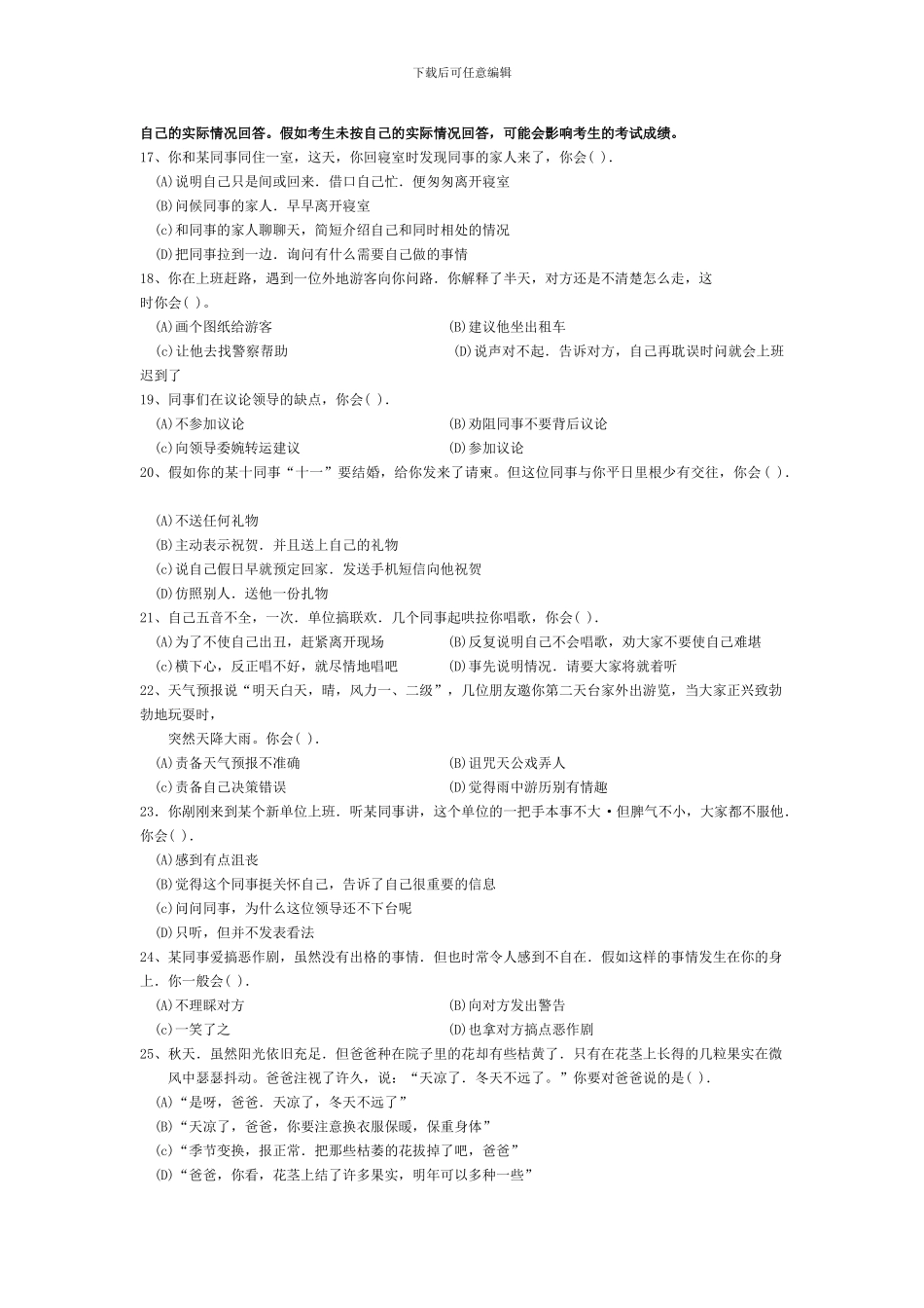 2024年11月人力二级题及部分答案_第3页