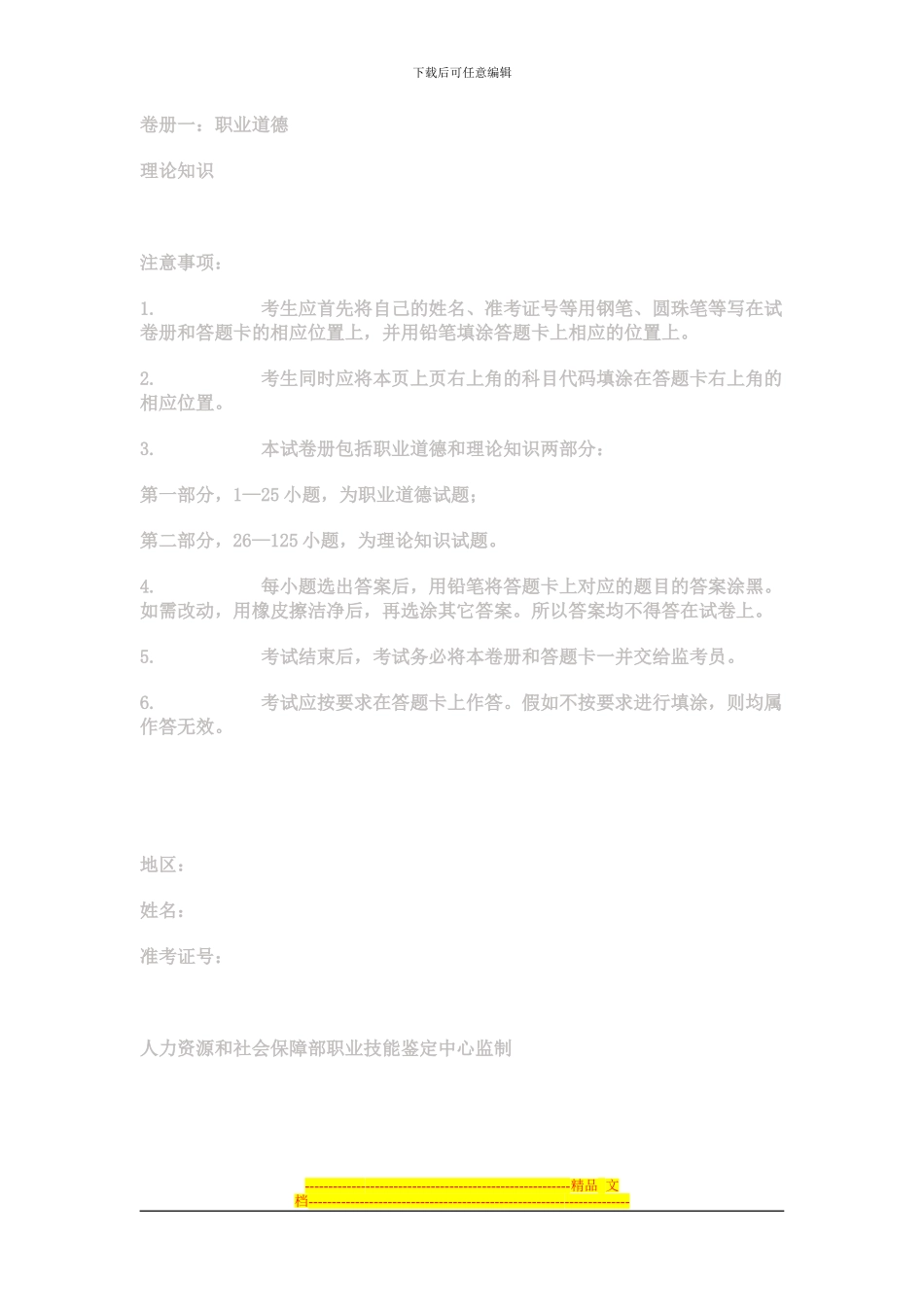 2024年11月人力三级考题及答案_第1页