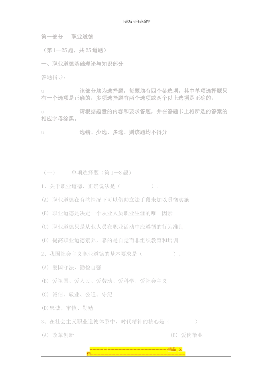 2024年11月人力三级考题及答案_第2页