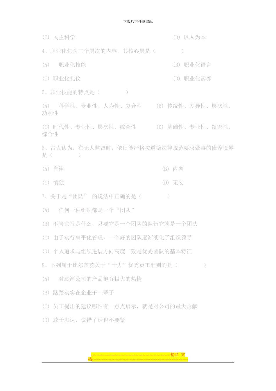 2024年11月人力三级考题及答案_第3页