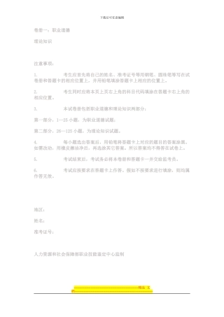 2024年11月人力三级考题及答案