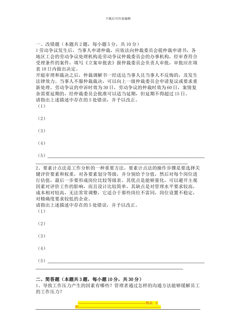 2024年11月人力师二级_第1页