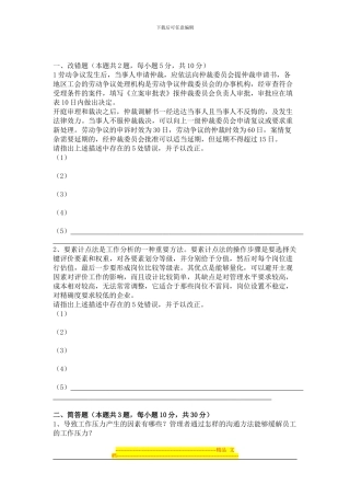 2024年11月人力师二级