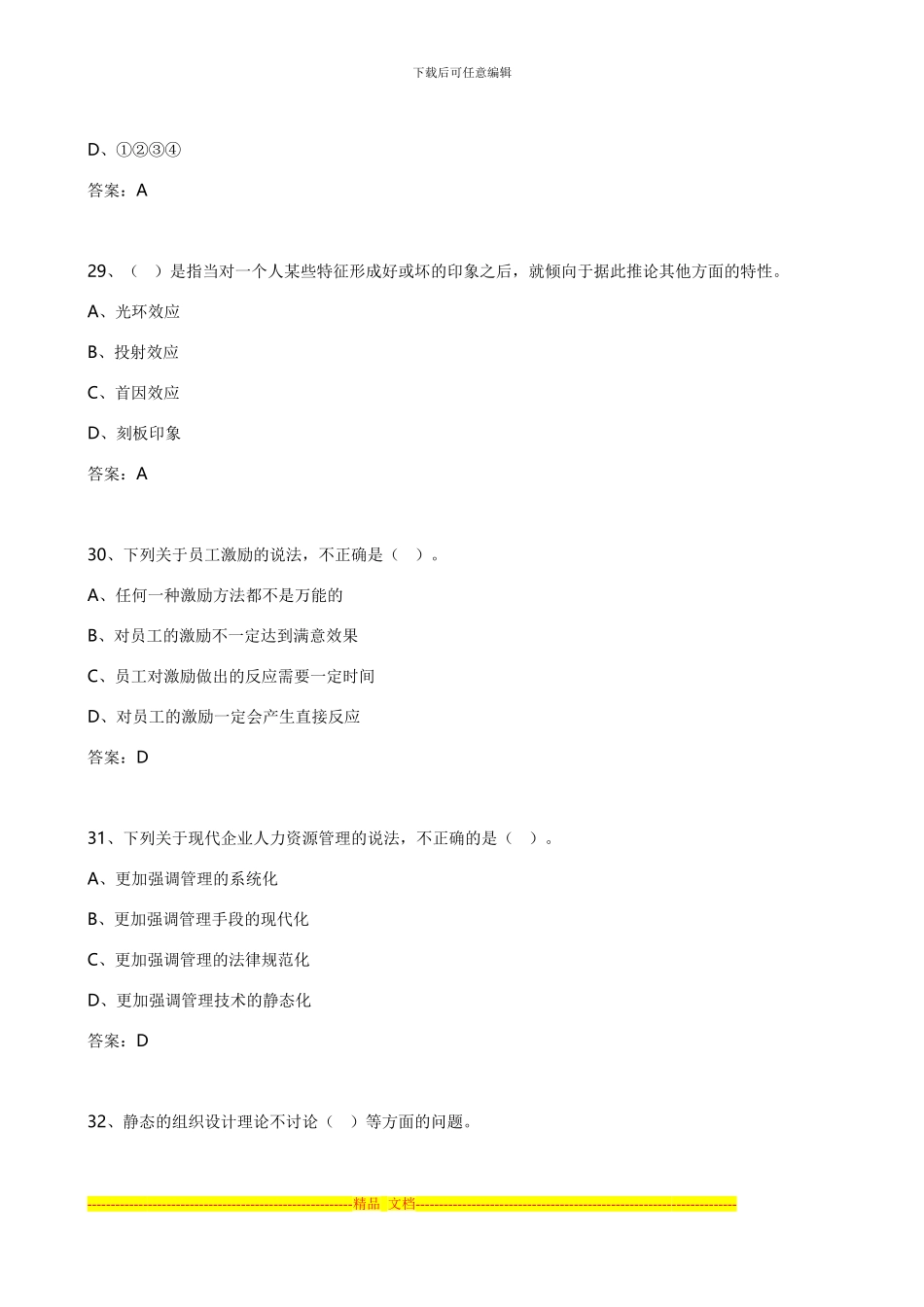 2024年11月人力资源二级试题及答案_第3页