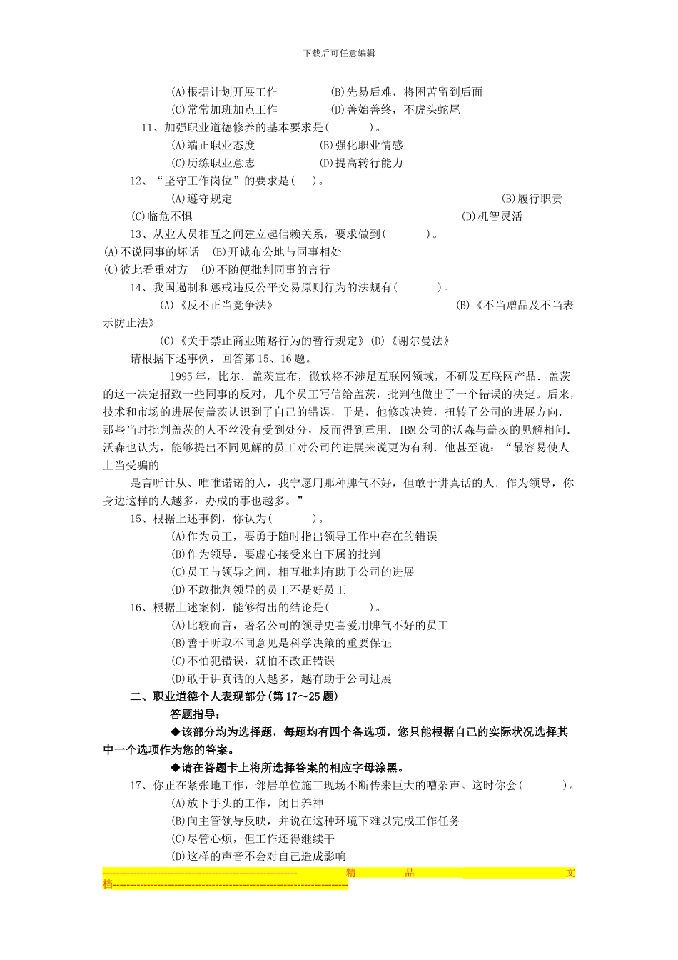 2024年11月人力资源三级考试真题及答案_第2页