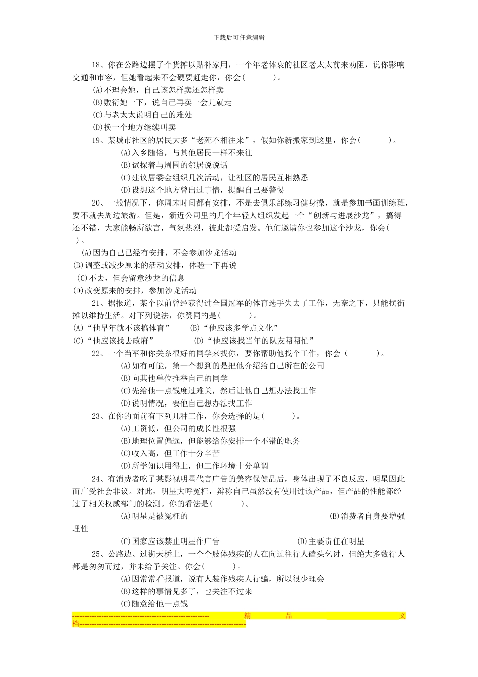 2024年11月人力资源三级考试真题及答案_第3页