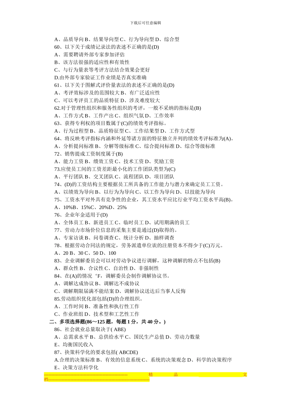 2024年11月人力资源师二级考试真题及答案_第2页
