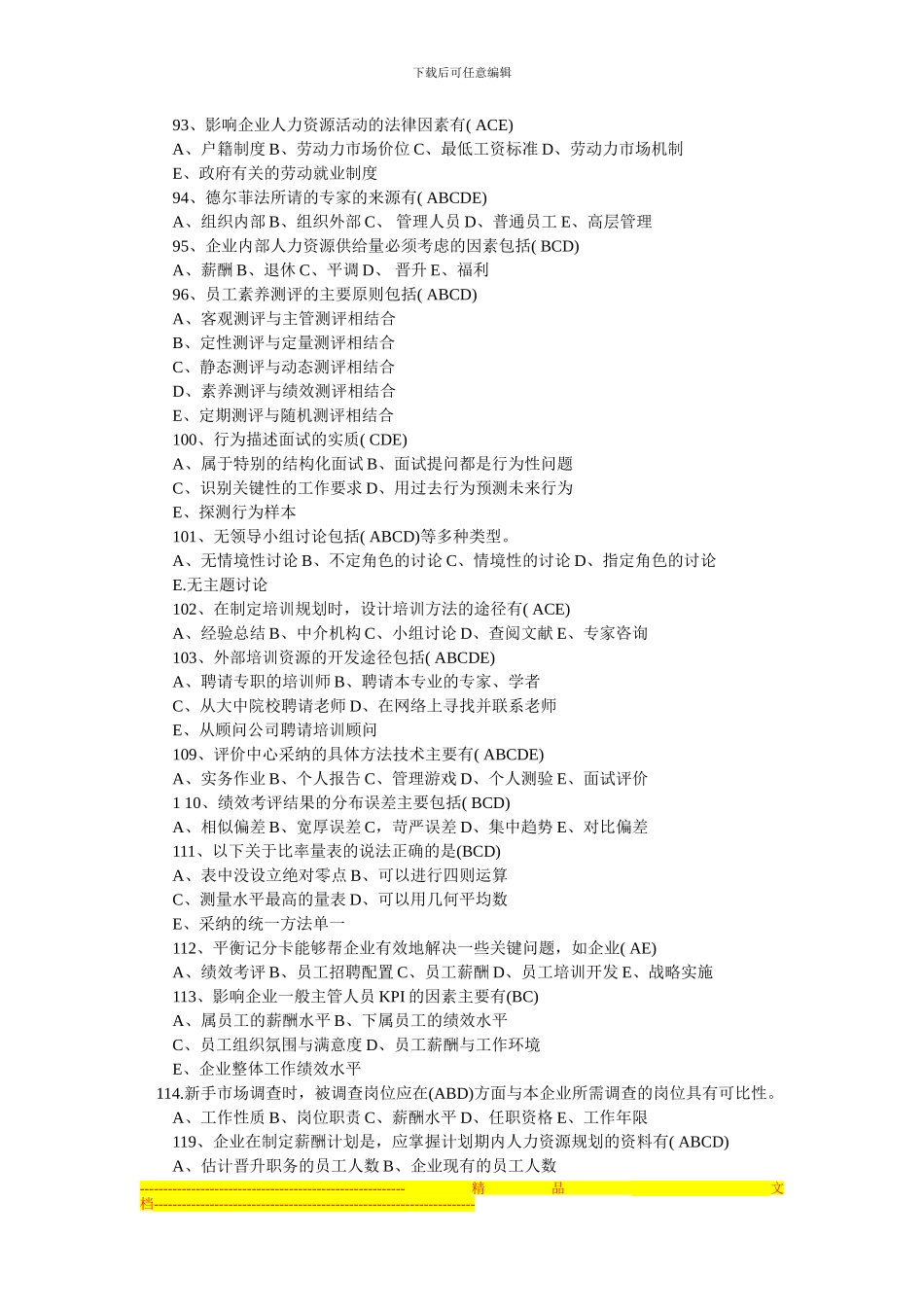 2024年11月人力资源师二级考试真题及答案_第3页