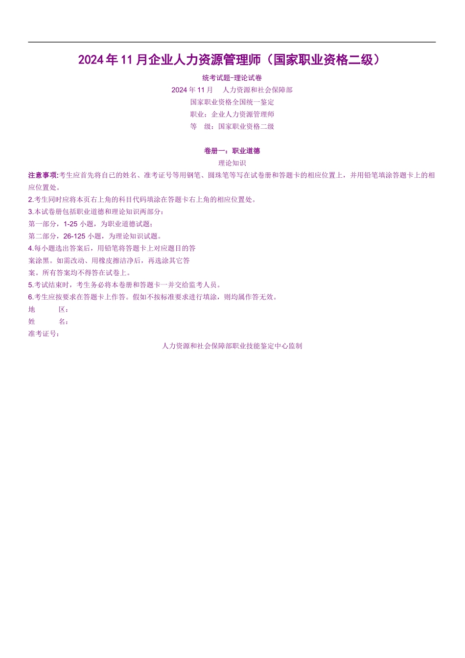 2024年11月人力资源师二级真题及答案_第1页