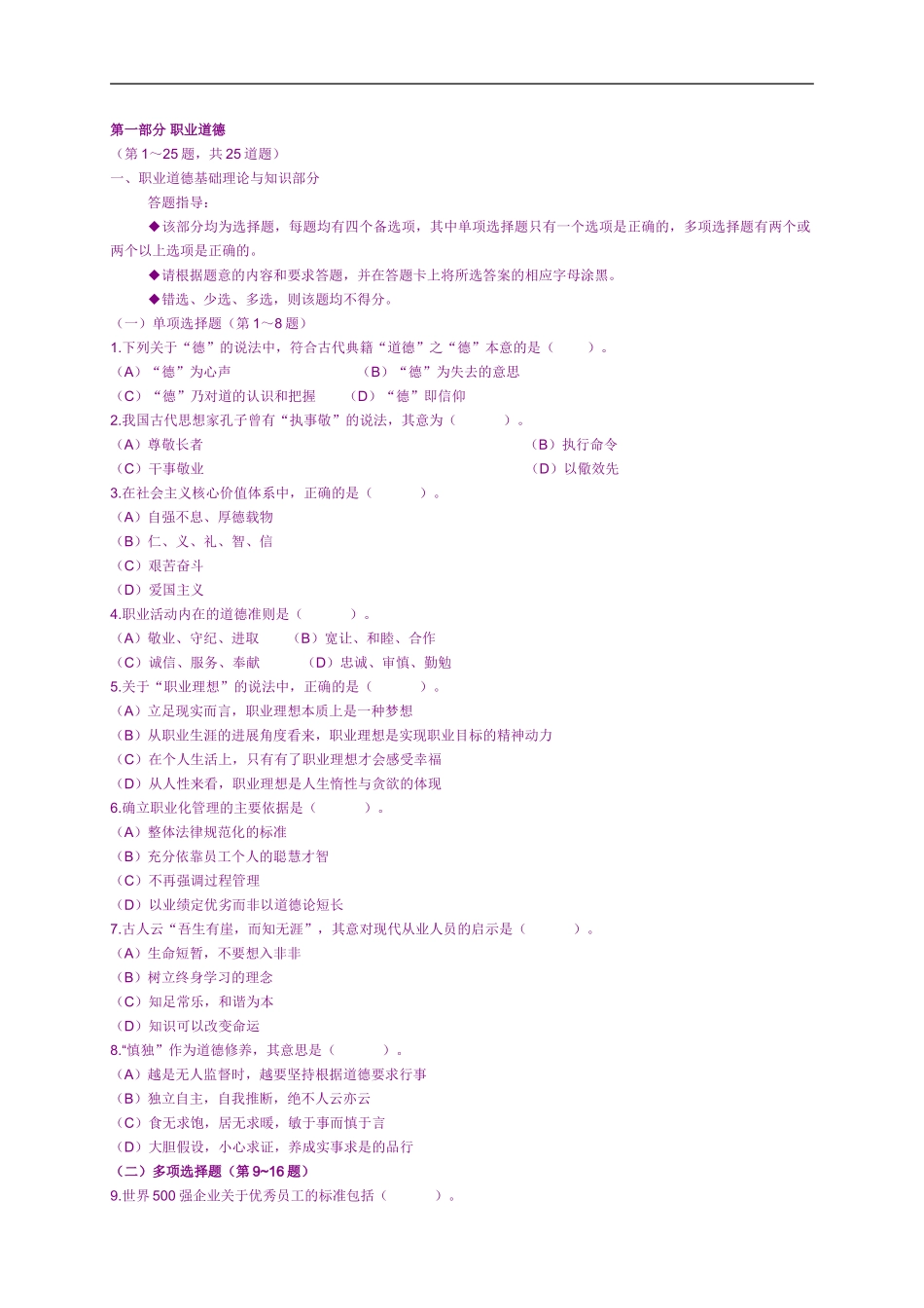 2024年11月人力资源师二级真题及答案_第2页