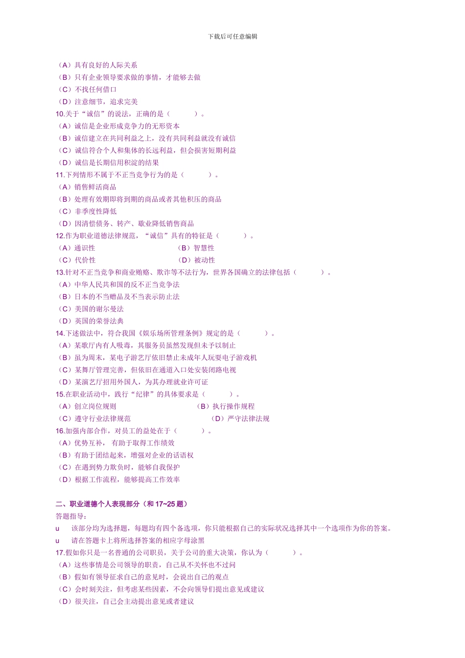 2024年11月人力资源师二级真题及答案_第3页