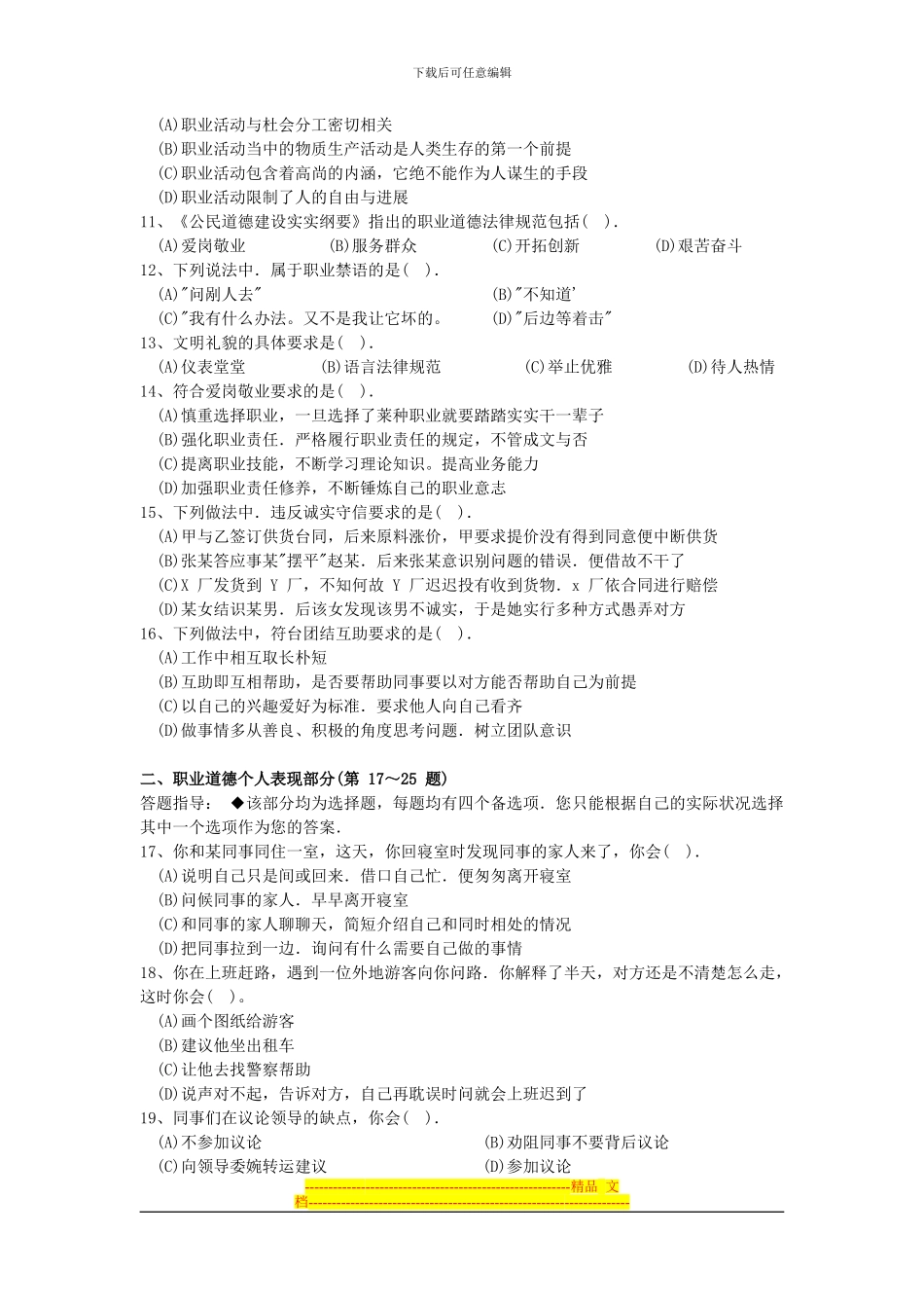 2024年11月人力资源师二级考试试题_第2页