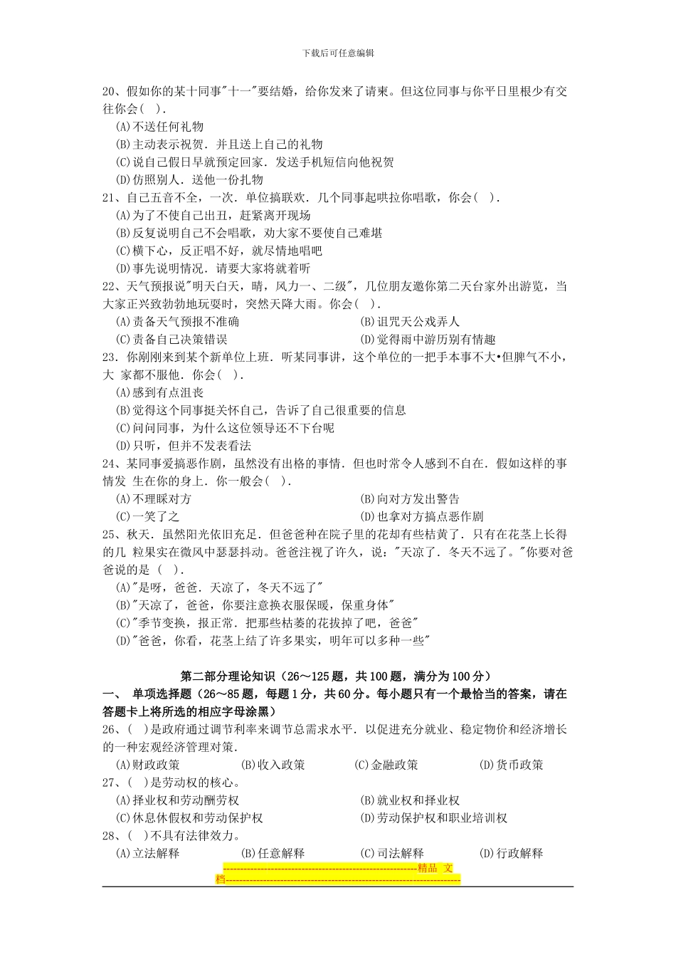 2024年11月人力资源师二级考试试题_第3页