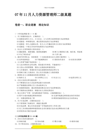 2024年11月人力资源师二级考试试题