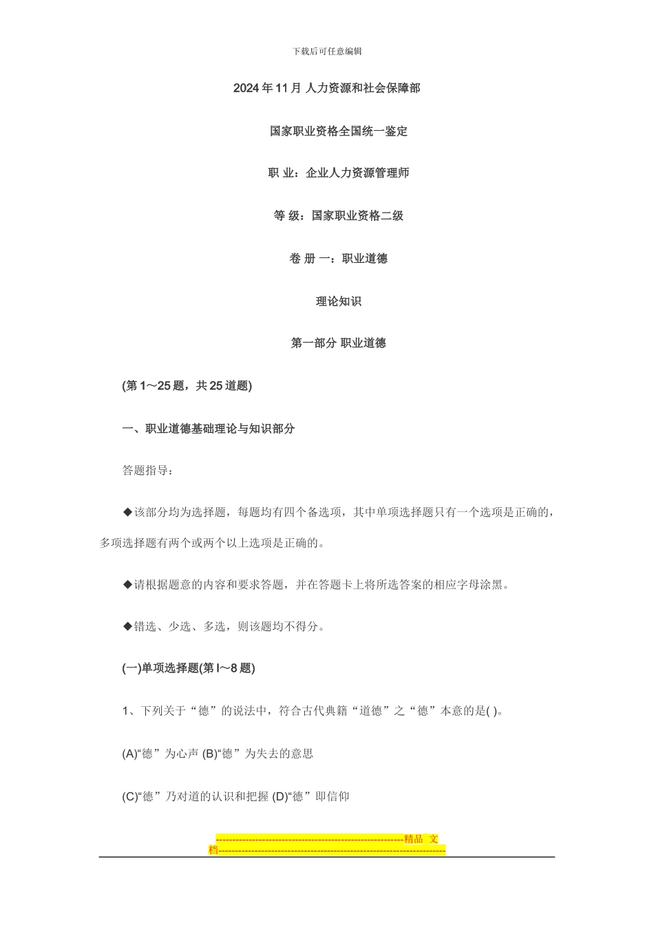 2024年11月人力资源师考题_第1页