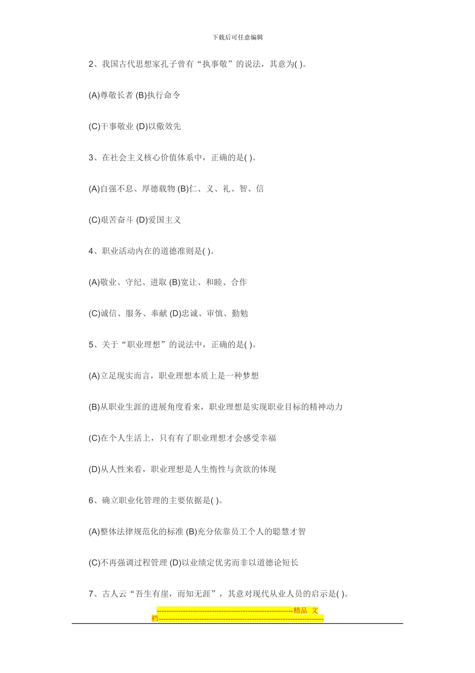 2024年11月人力资源师考题_第2页