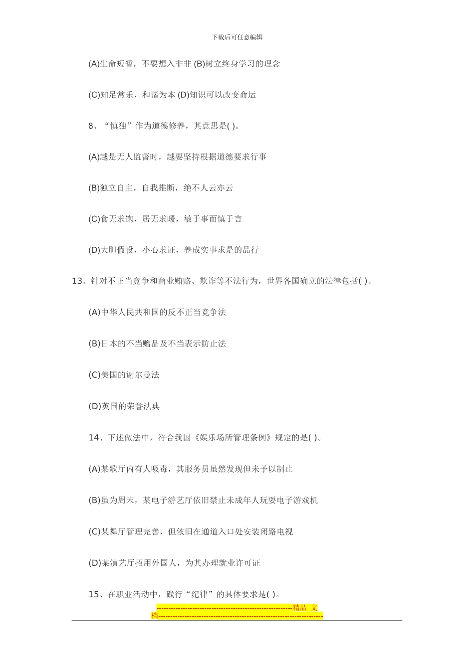 2024年11月人力资源师考题_第3页