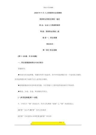 2024年11月人力资源师考题