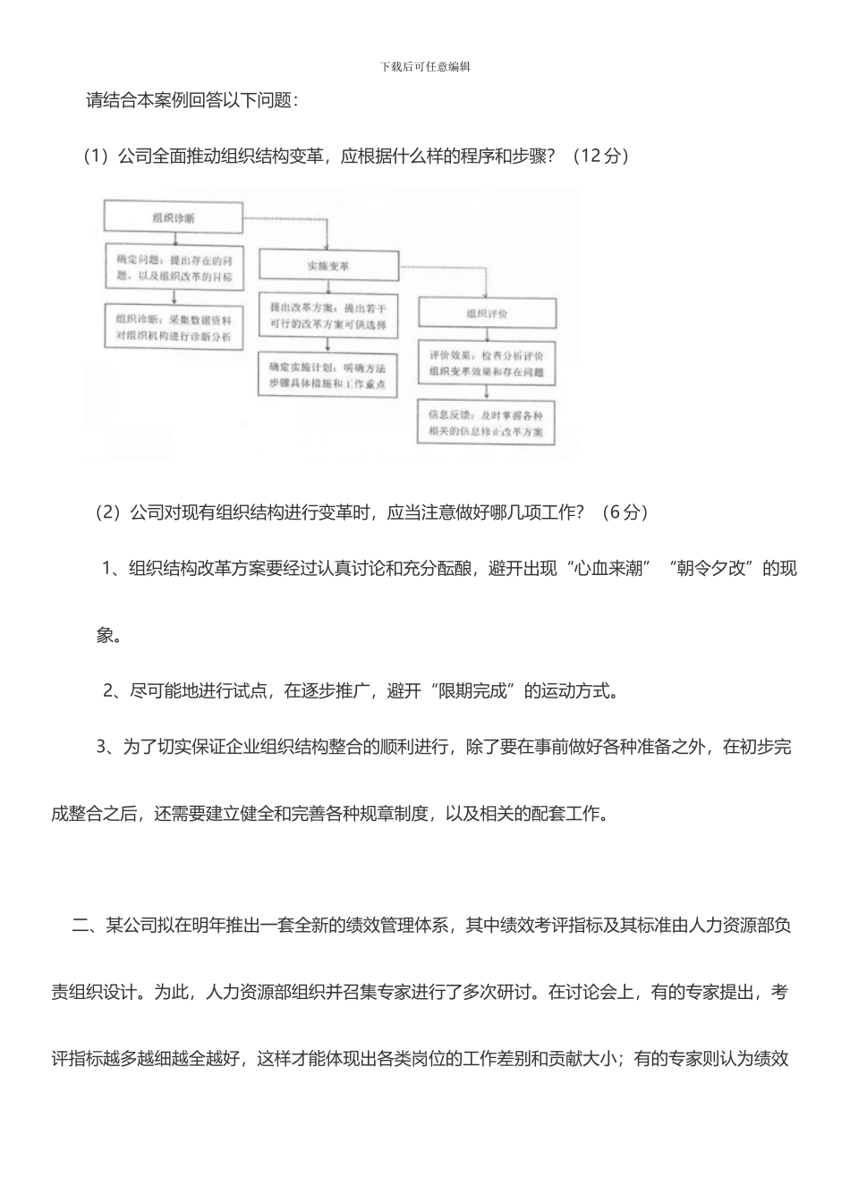 2024年11月人力资源管理师二级专业技能考试真题及答案11_第3页