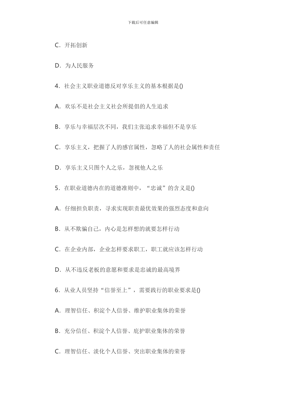 2024年11月人力资源管理师三级真题及答案_第2页