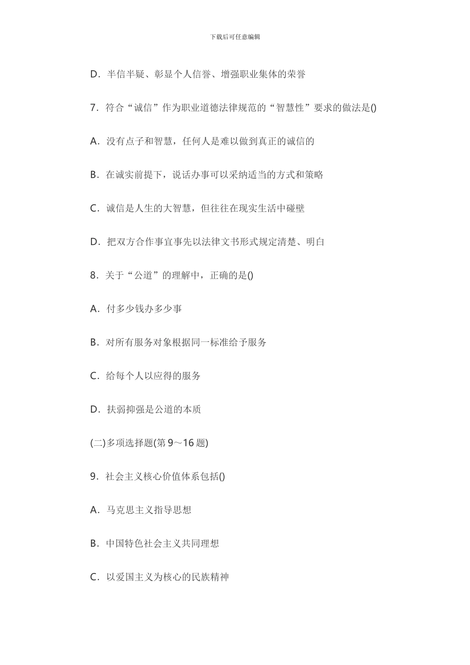 2024年11月人力资源管理师三级真题及答案_第3页