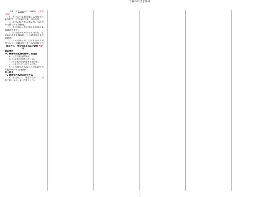 2024年11月人力资源管理师二级重点知识-第四章_第3页