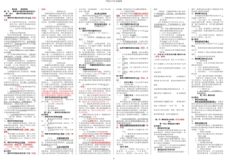 2024年11月人力资源管理师二级重点知识-第四章
