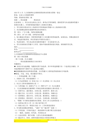 2024年11月份人力资源二级考试真题