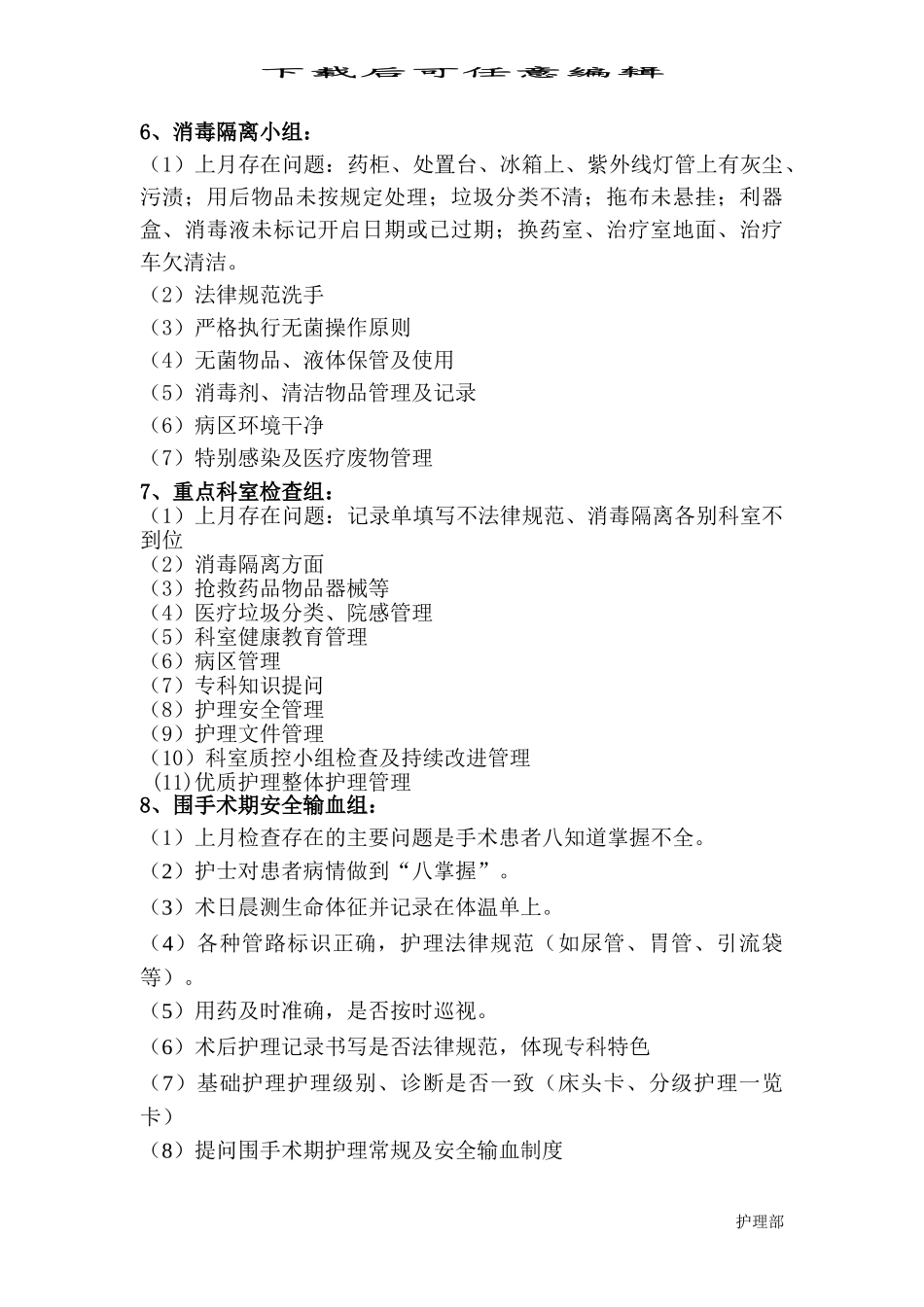 2024年11月份护理质量持续改进成绩汇总_第2页