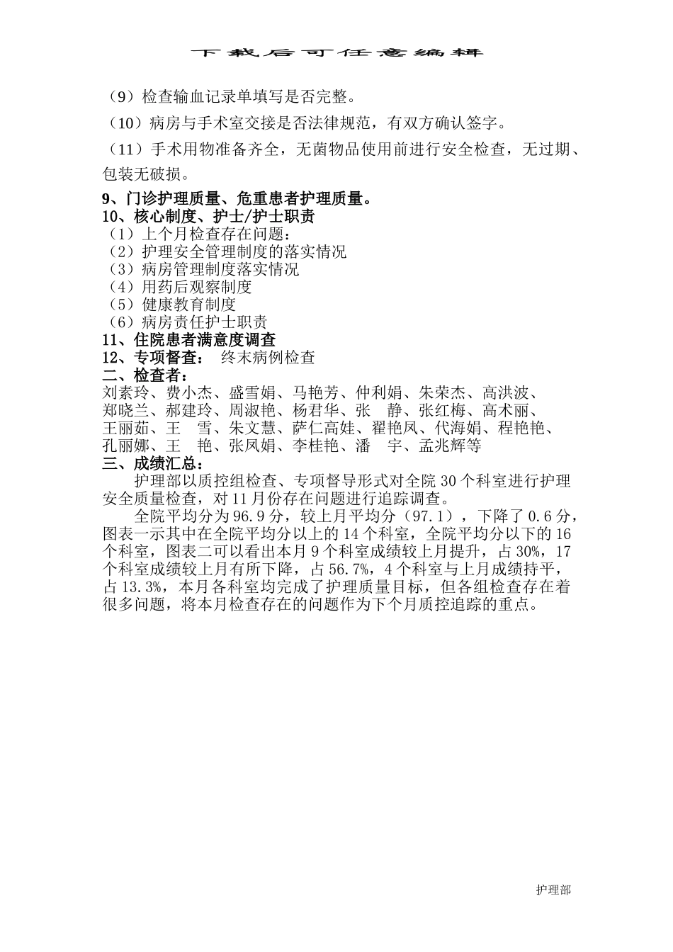 2024年11月份护理质量持续改进成绩汇总_第3页