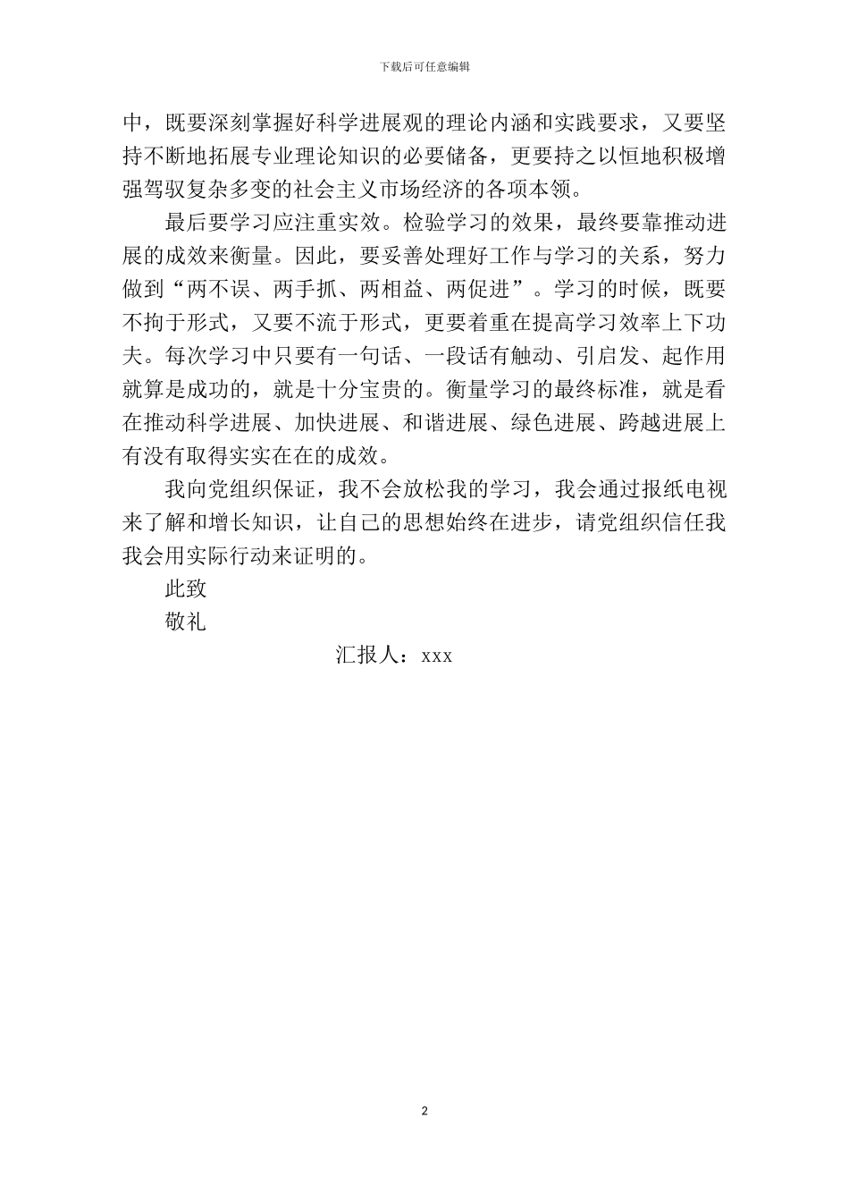 2024年11月入党积极分子思想汇报_第2页