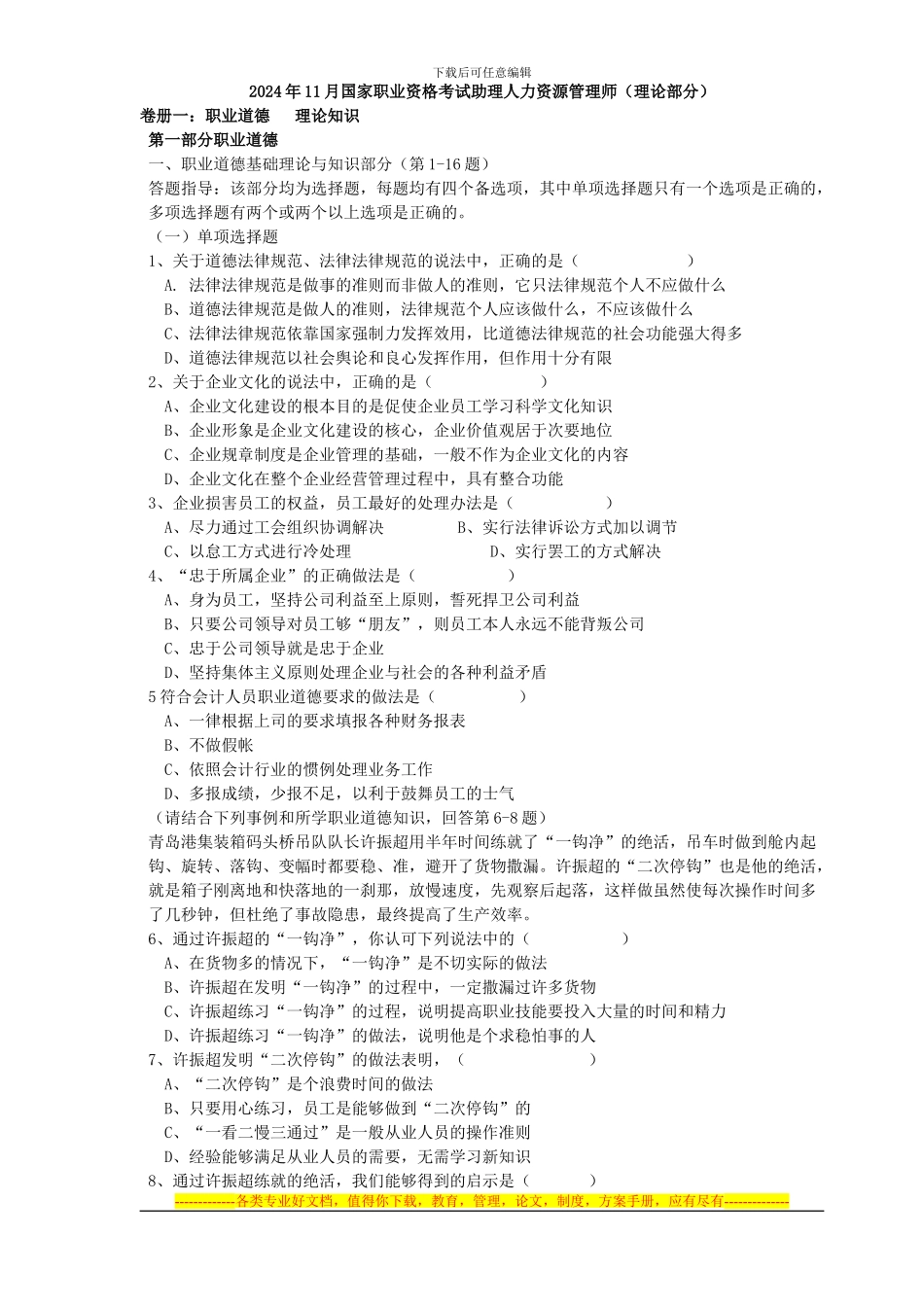 2024年11月助理人力资源师试题_第1页