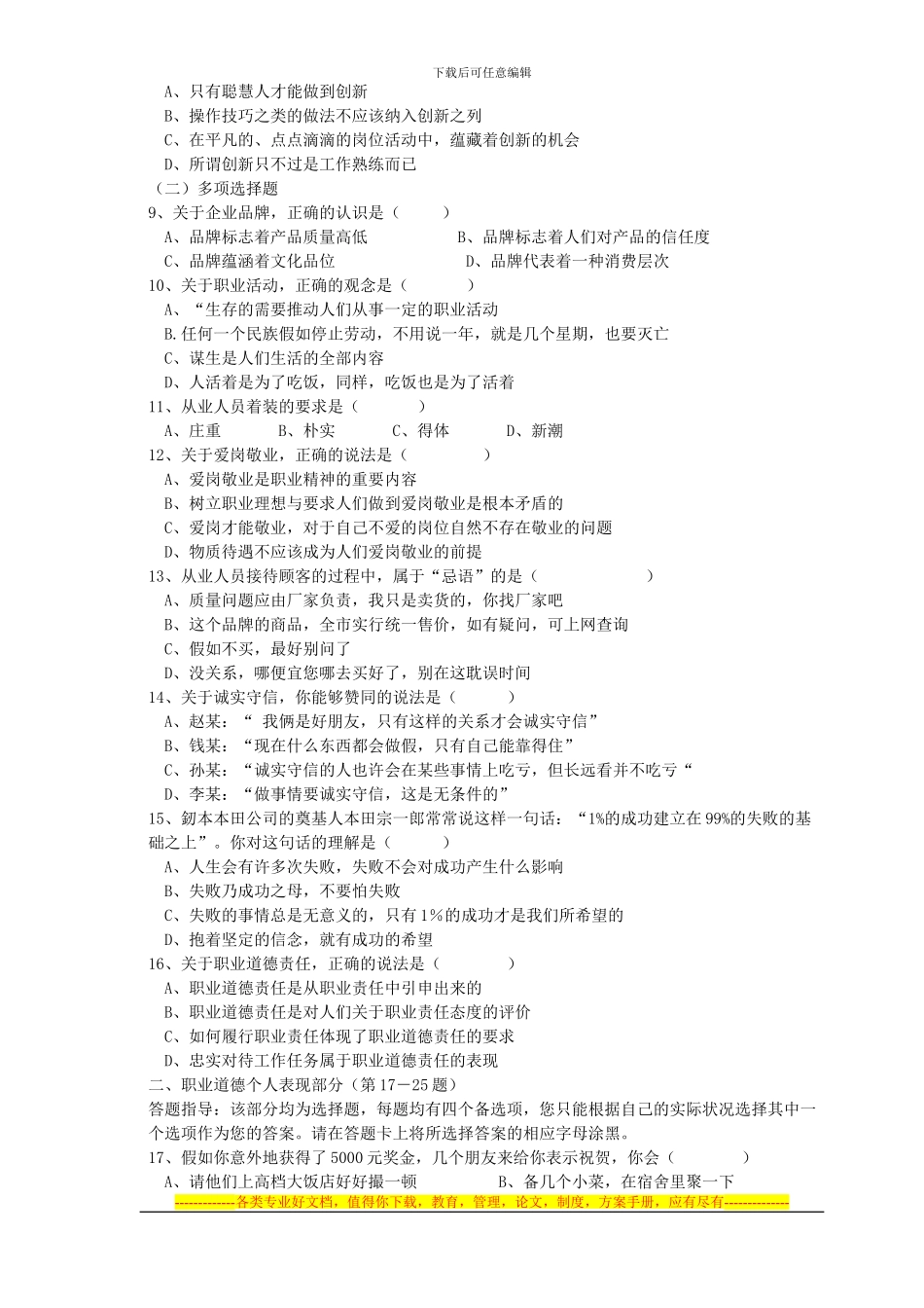 2024年11月助理人力资源师试题_第2页