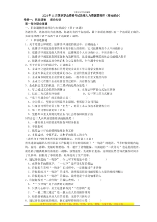 2024年11月助理人力资源师试题