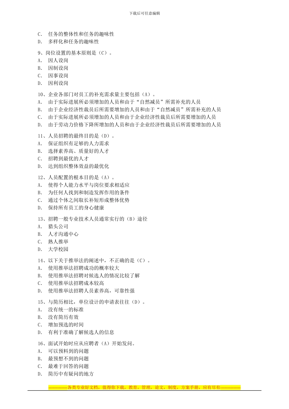 2024年11月助理人力资源师考试真题及答案_第2页
