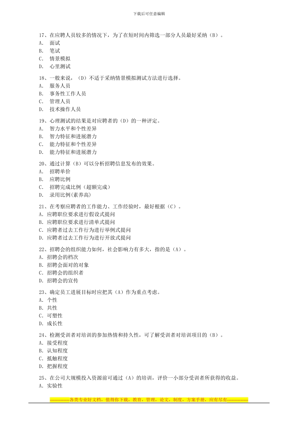 2024年11月助理人力资源师考试真题及答案_第3页