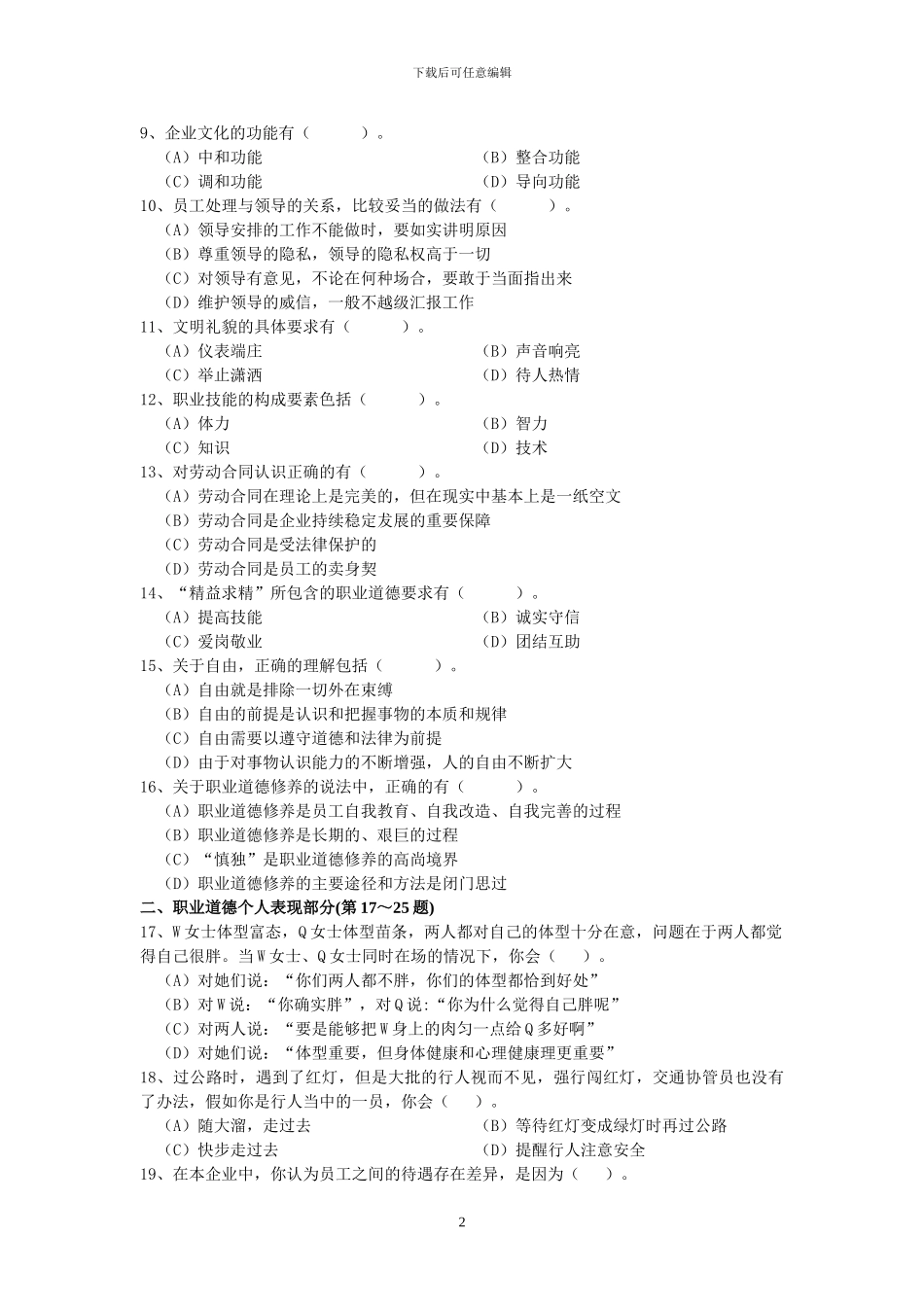 2024年11月企业人力资源管理师二级真题及答案_第2页