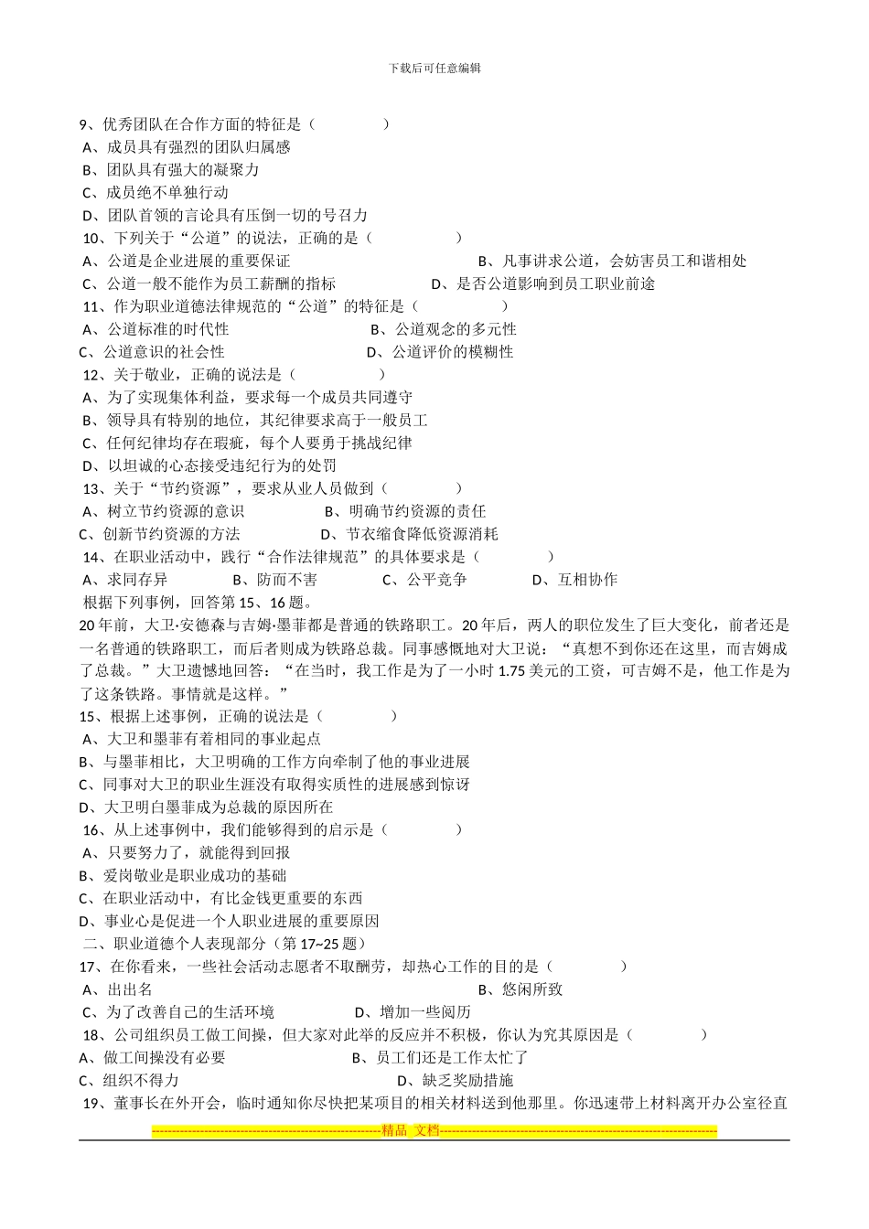 2024年11月助理人力资源师试题及答案_第2页