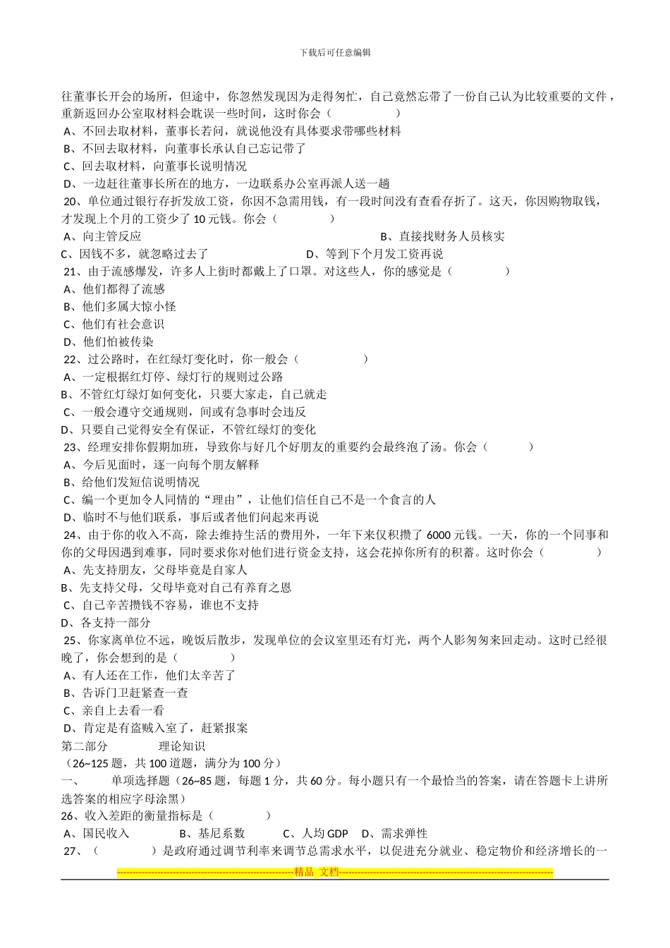 2024年11月助理人力资源师试题及答案_第3页