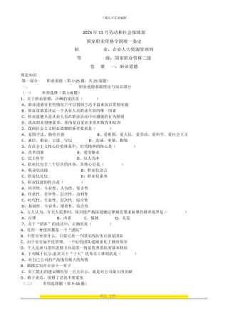 2024年11月助理人力资源师试题及答案