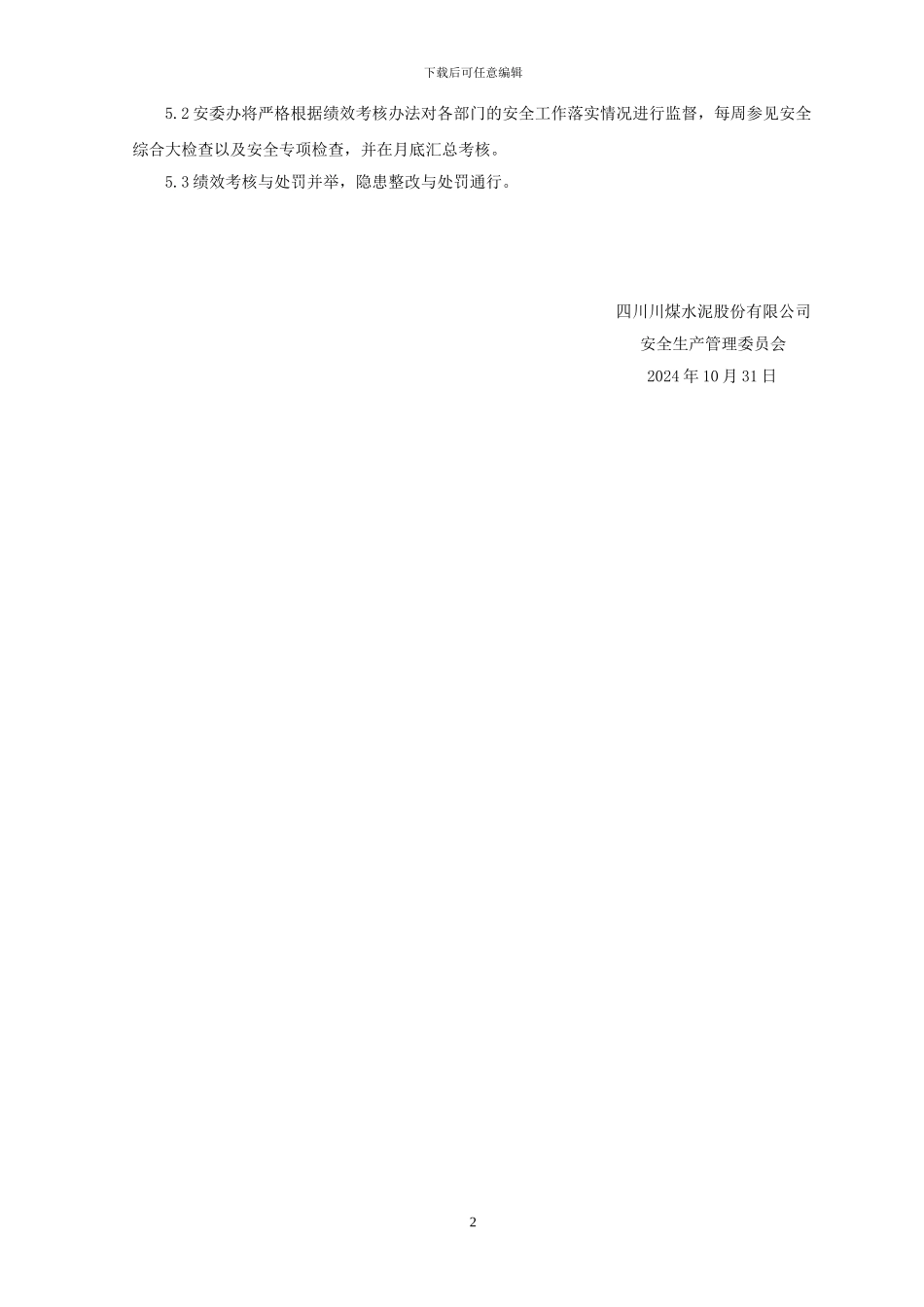 2024年11月安全工作计划_第3页