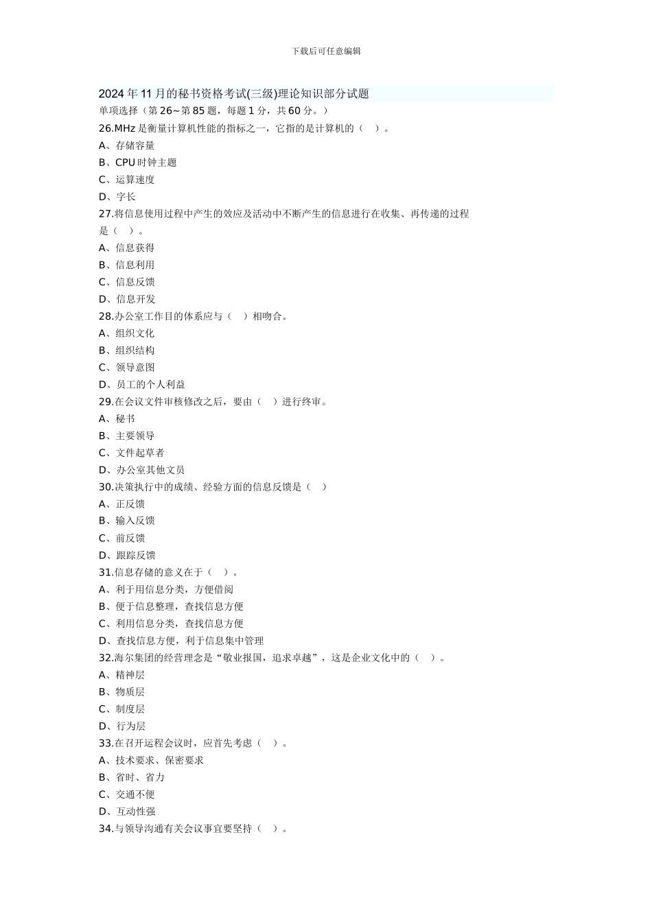 2024年11月文秘考试真题_第1页