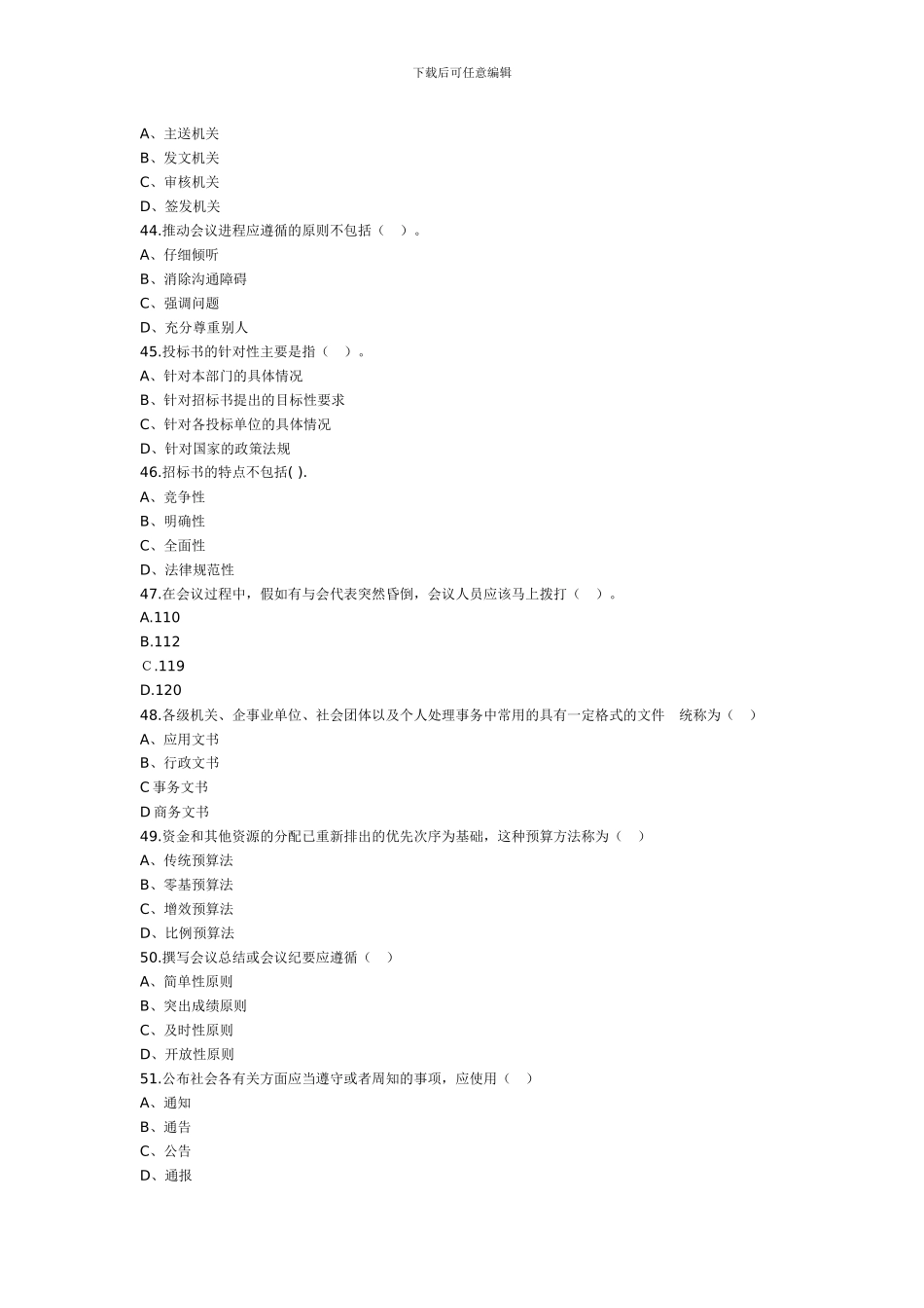 2024年11月文秘考试真题_第3页