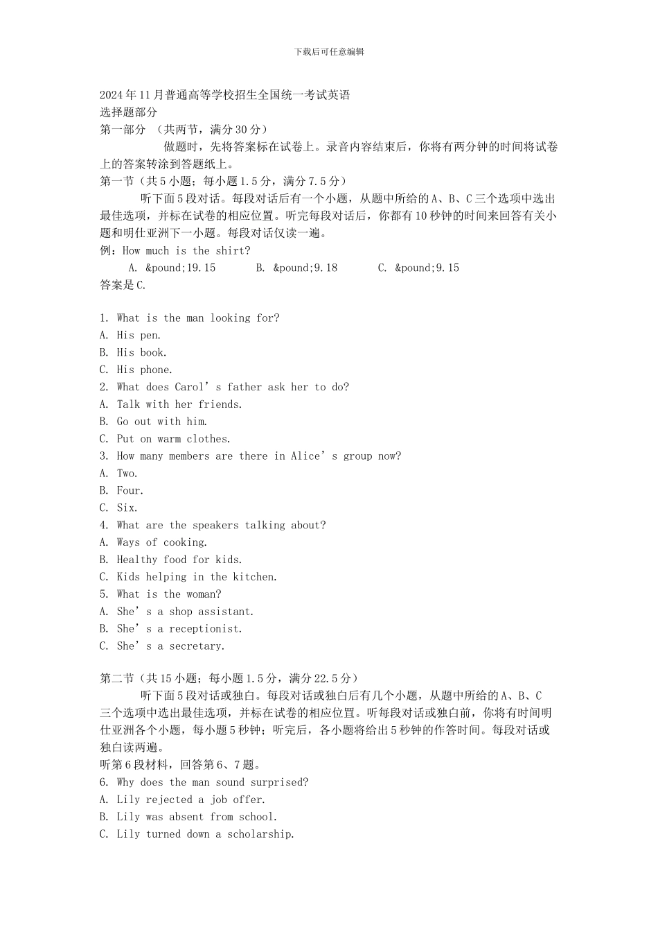 2024年11月普通高等学校招生全国统一考试英语_第1页