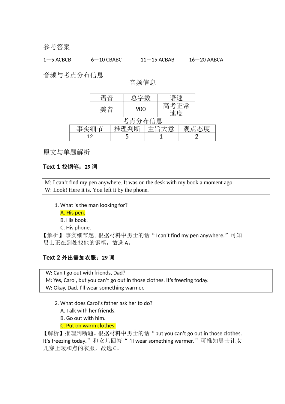 2024年11月浙江高考英语试题答案与解析_第1页