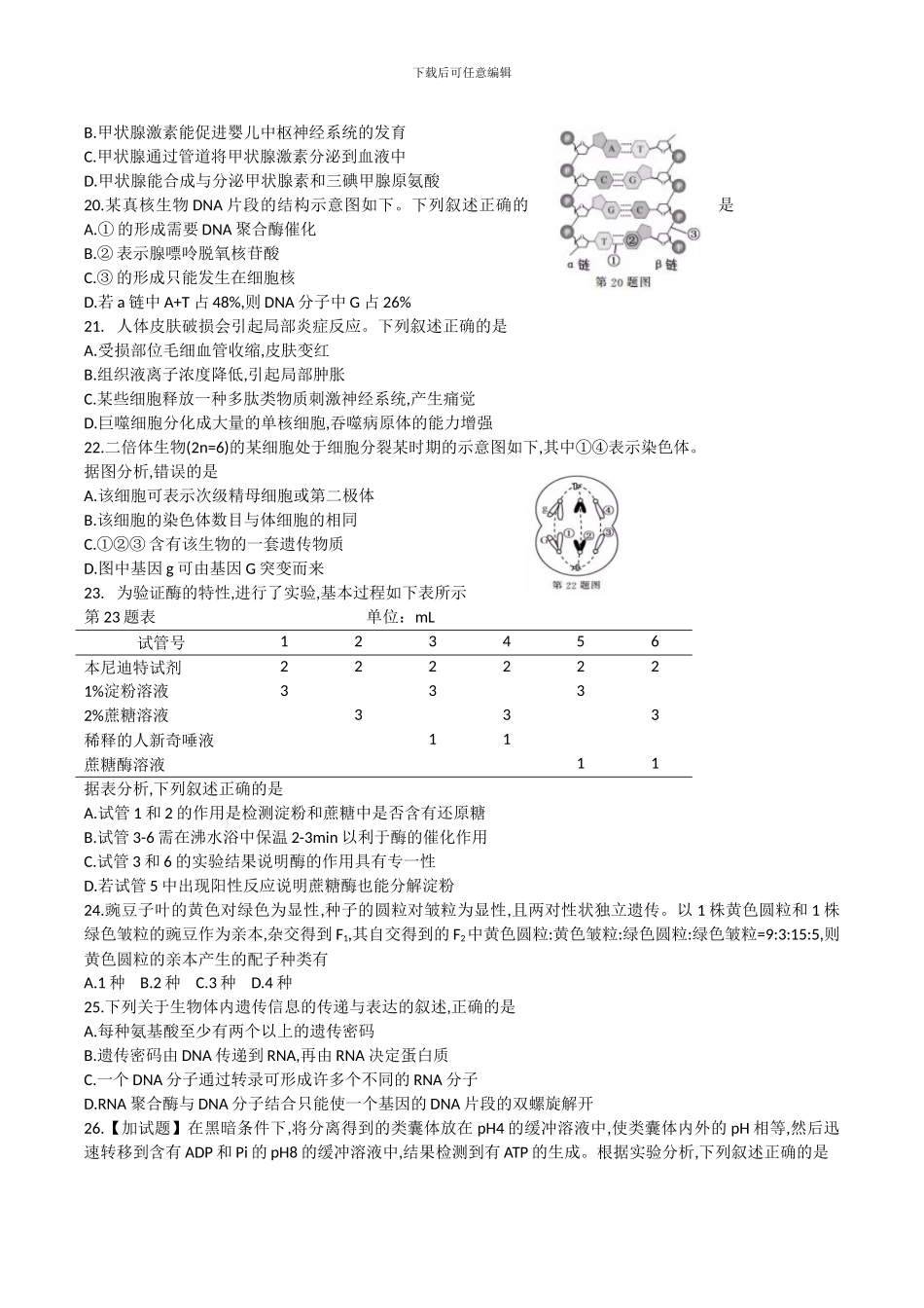 2024年11月浙江省普通高校招生选考生物试卷_第3页